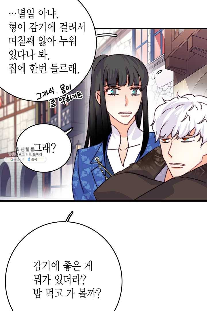 브링 더 러브 86화 67
