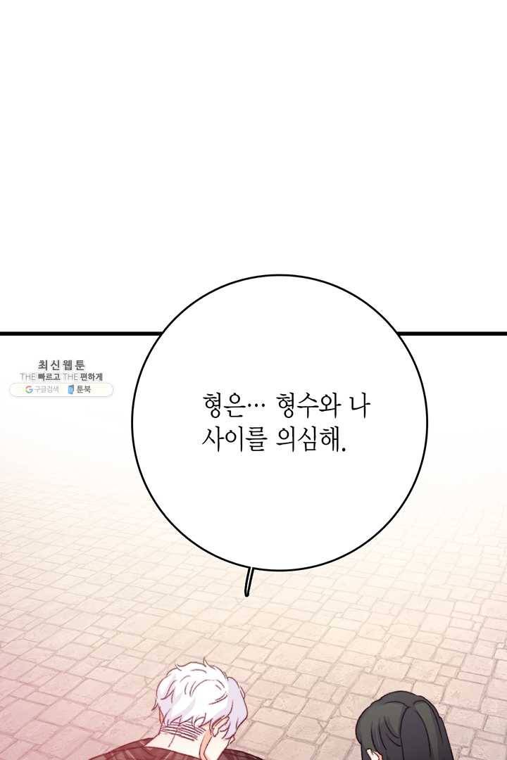 브링 더 러브 86화 69