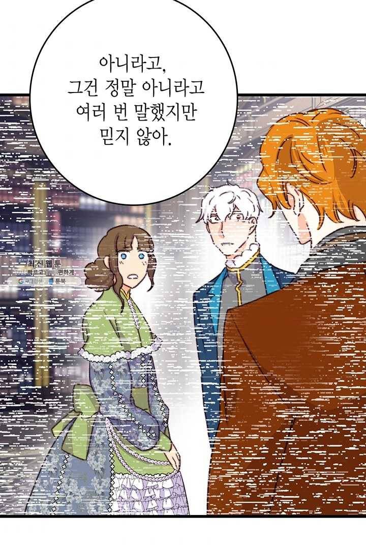 브링 더 러브 86화 72