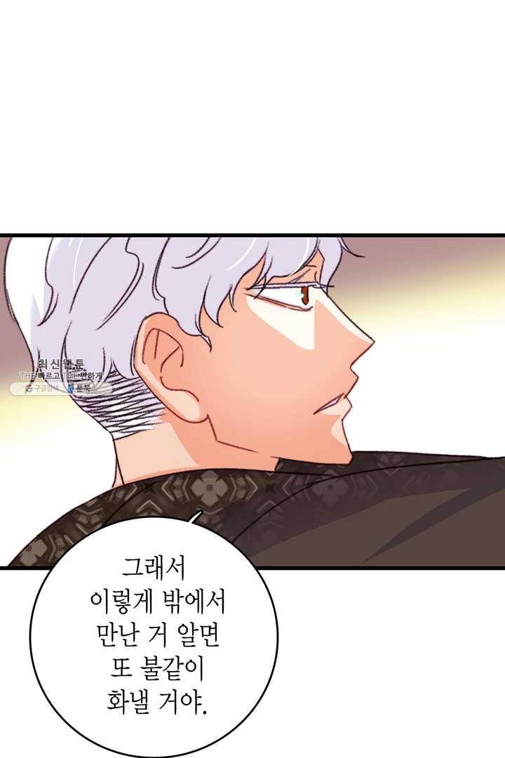 브링 더 러브 86화 73