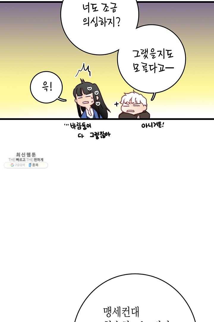 브링 더 러브 86화 76