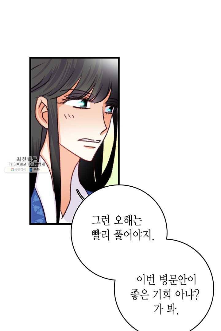 브링 더 러브 86화 78