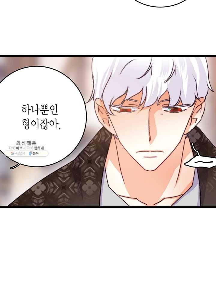 브링 더 러브 86화 79