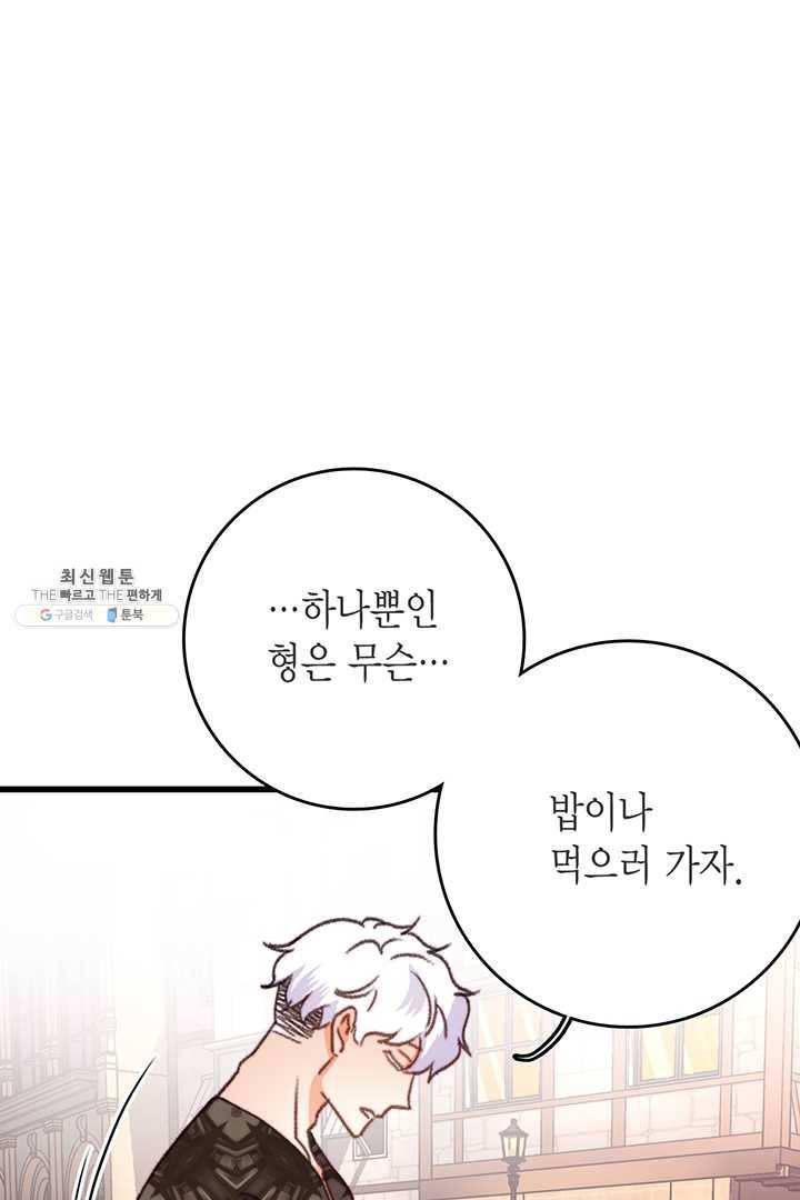 브링 더 러브 86화 80