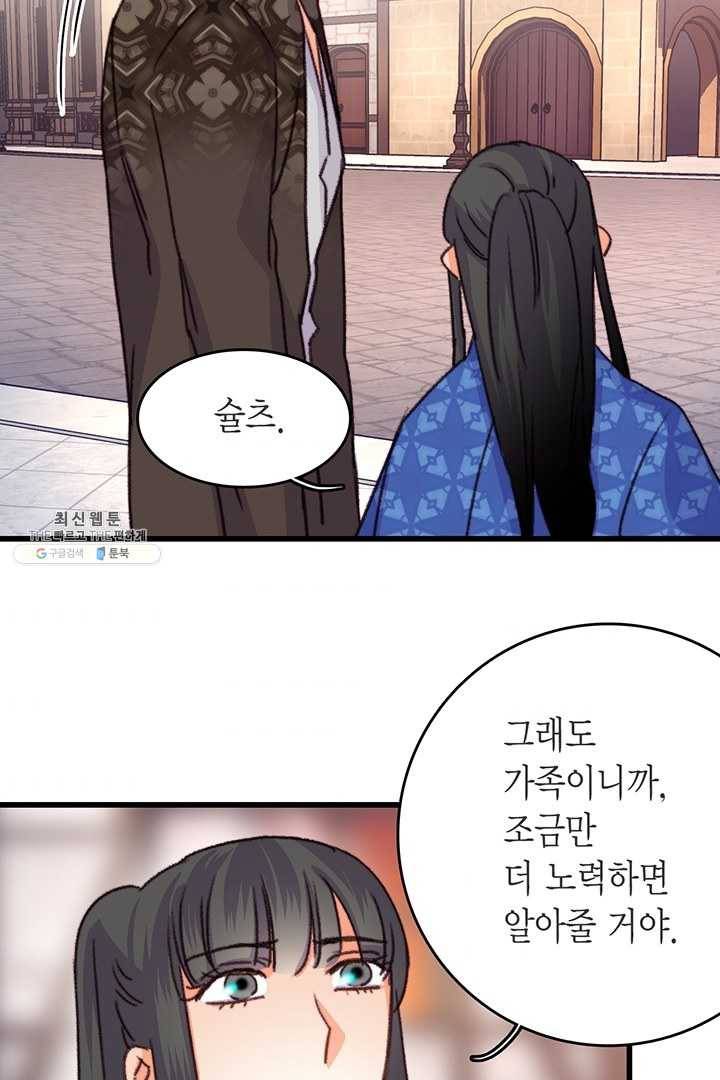 브링 더 러브 86화 81