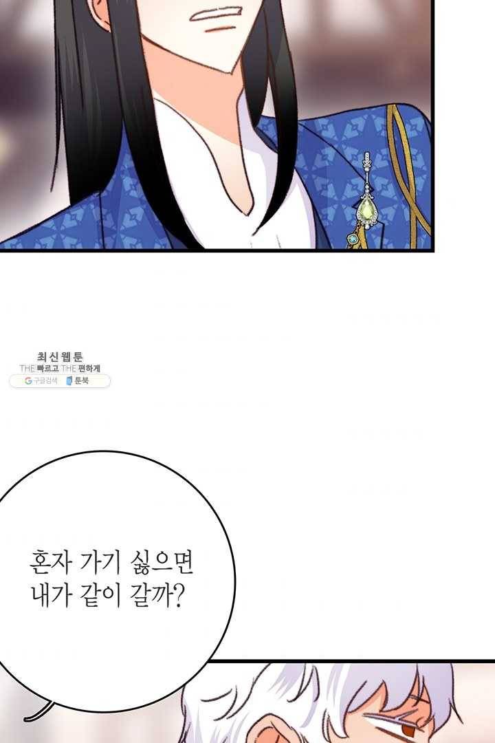 브링 더 러브 86화 82