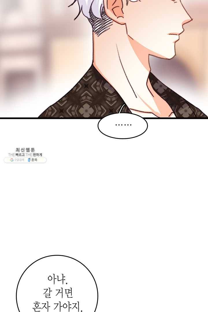 브링 더 러브 86화 83