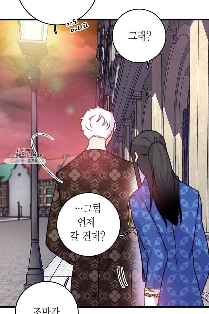 브링 더 러브 86화 84