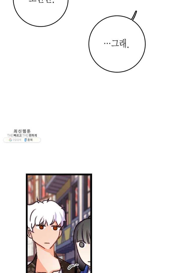 브링 더 러브 86화 85