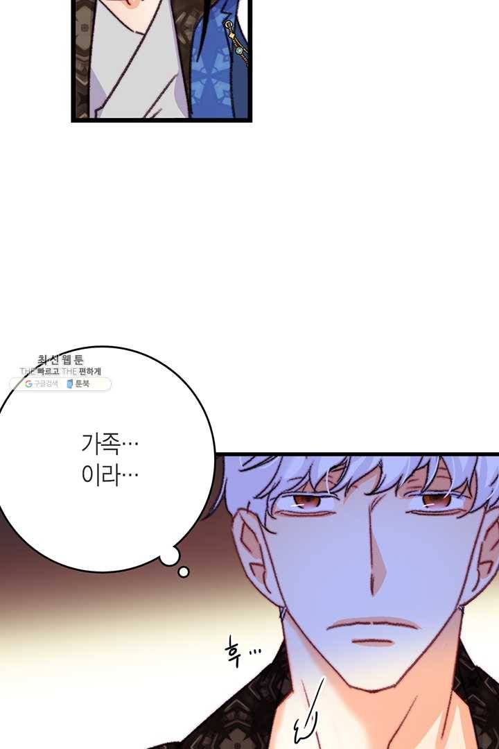 브링 더 러브 86화 86
