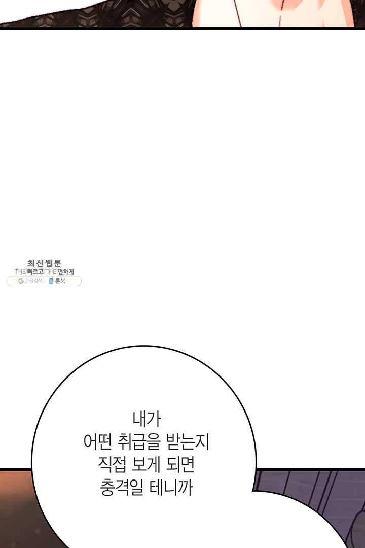 브링 더 러브 86화 87