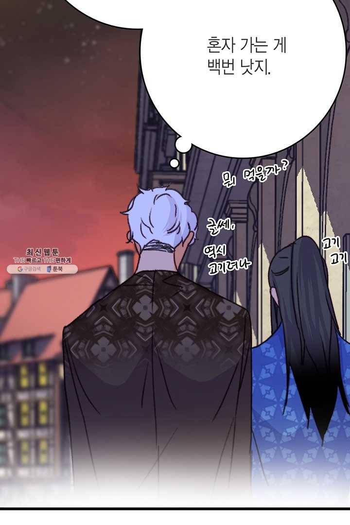 브링 더 러브 86화 88