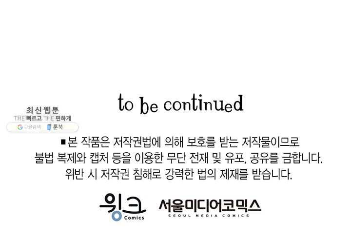 브링 더 러브 86화 90