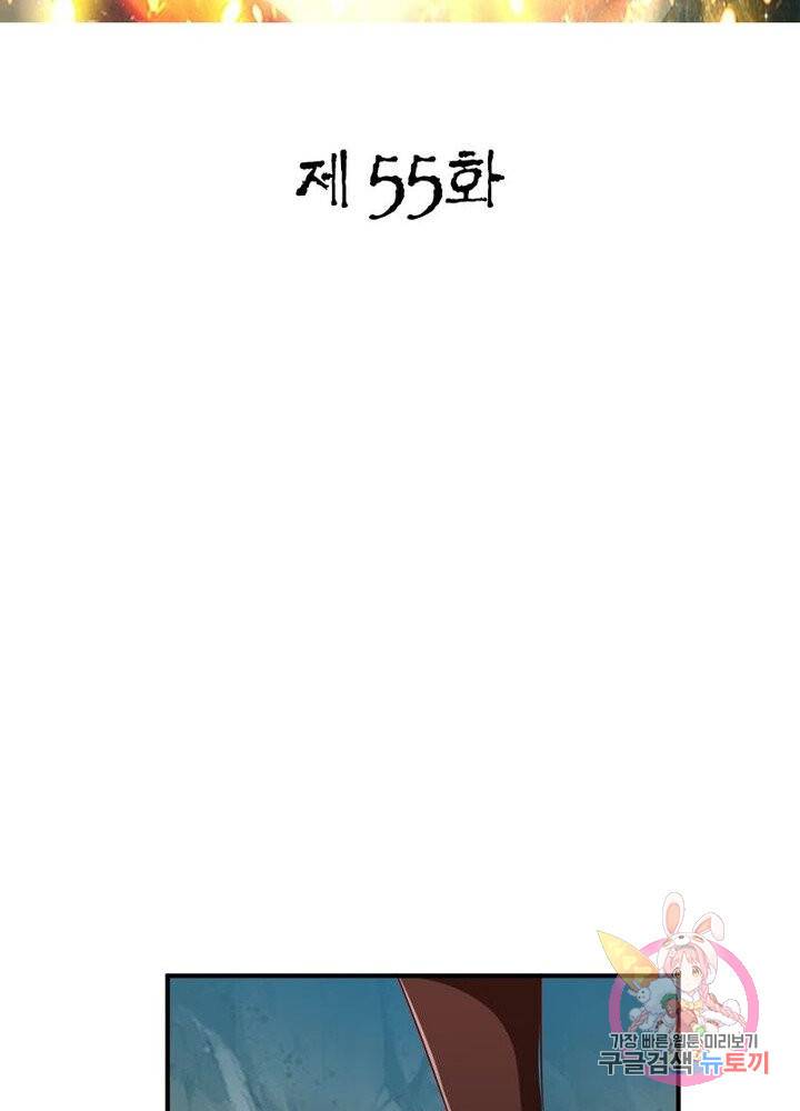 무신향로 55화 2