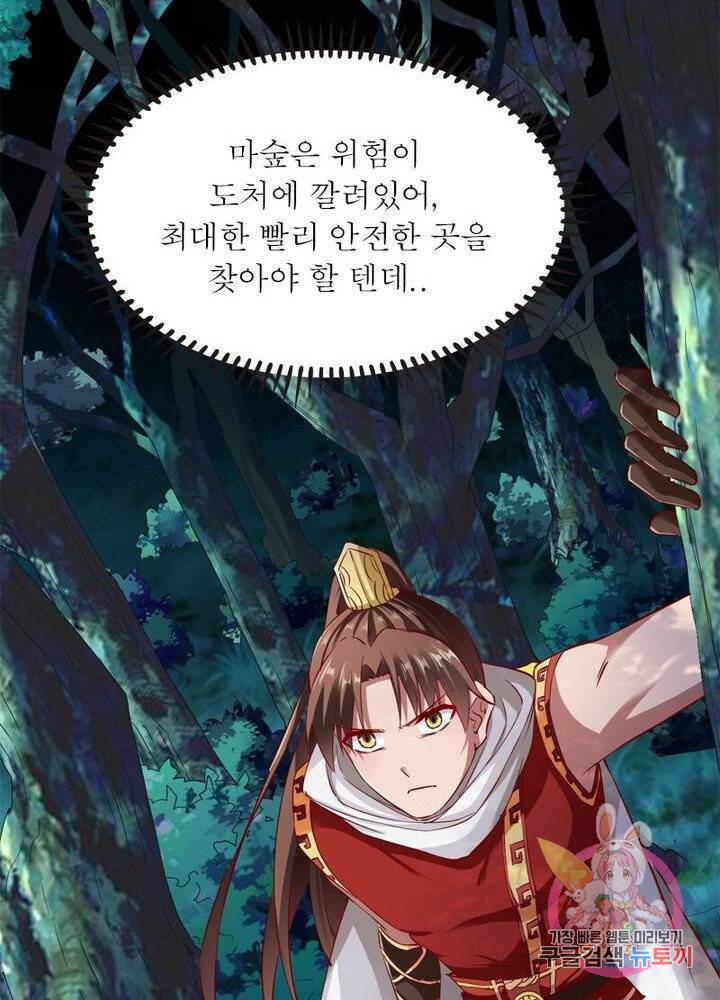 무신향로 55화 4