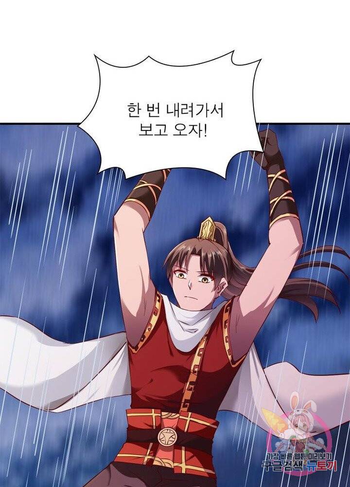 무신향로 55화 10