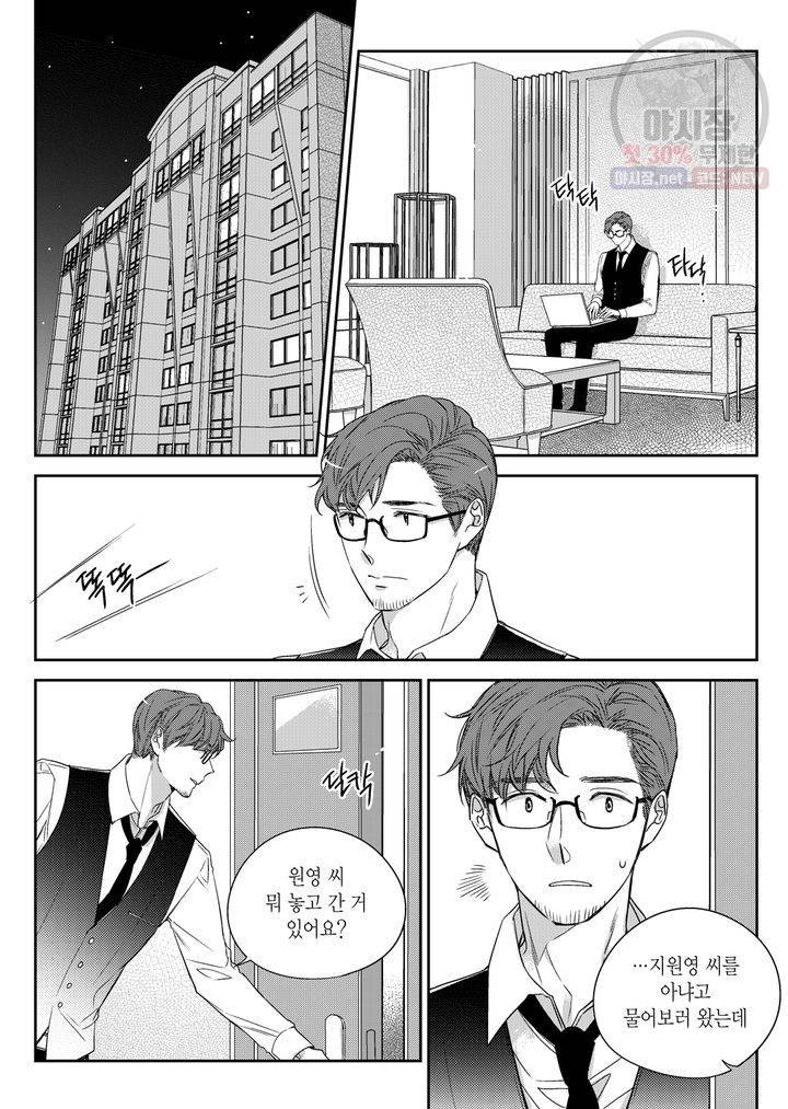 비의도적 연애담 28화 2