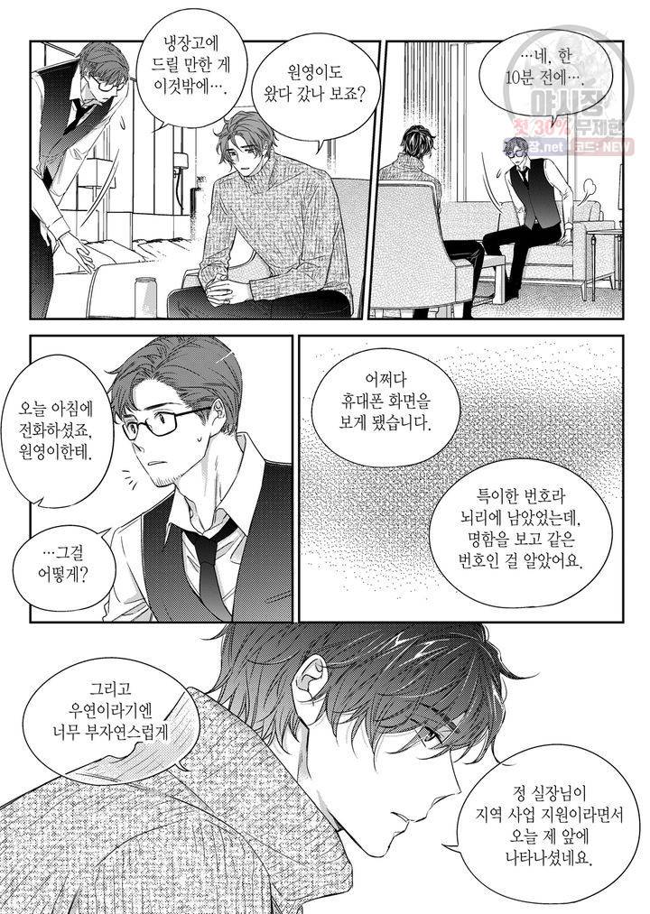 비의도적 연애담 28화 4