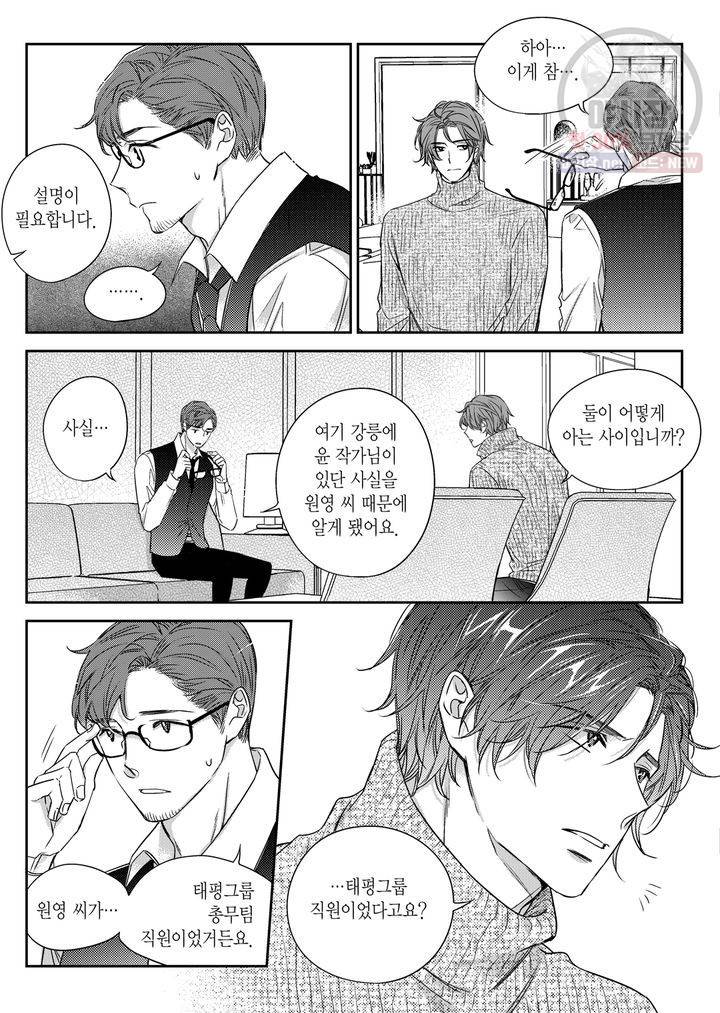 비의도적 연애담 28화 5