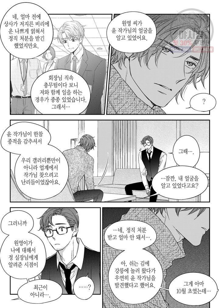 비의도적 연애담 28화 6