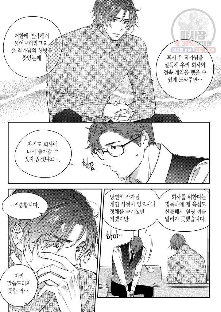 비의도적 연애담 28화 7