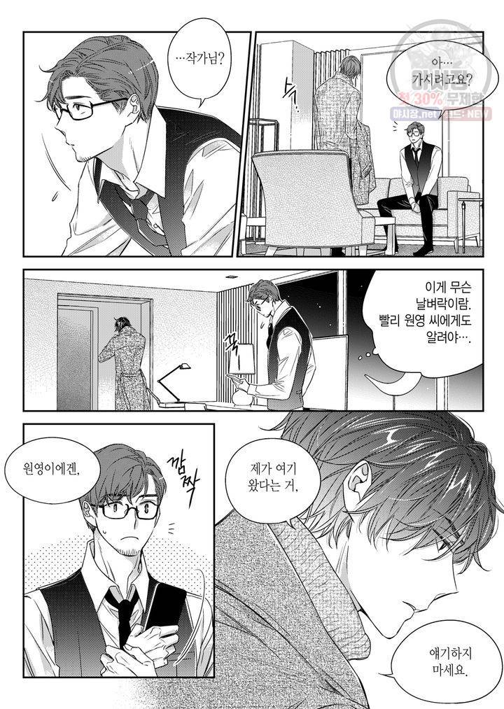 비의도적 연애담 28화 8