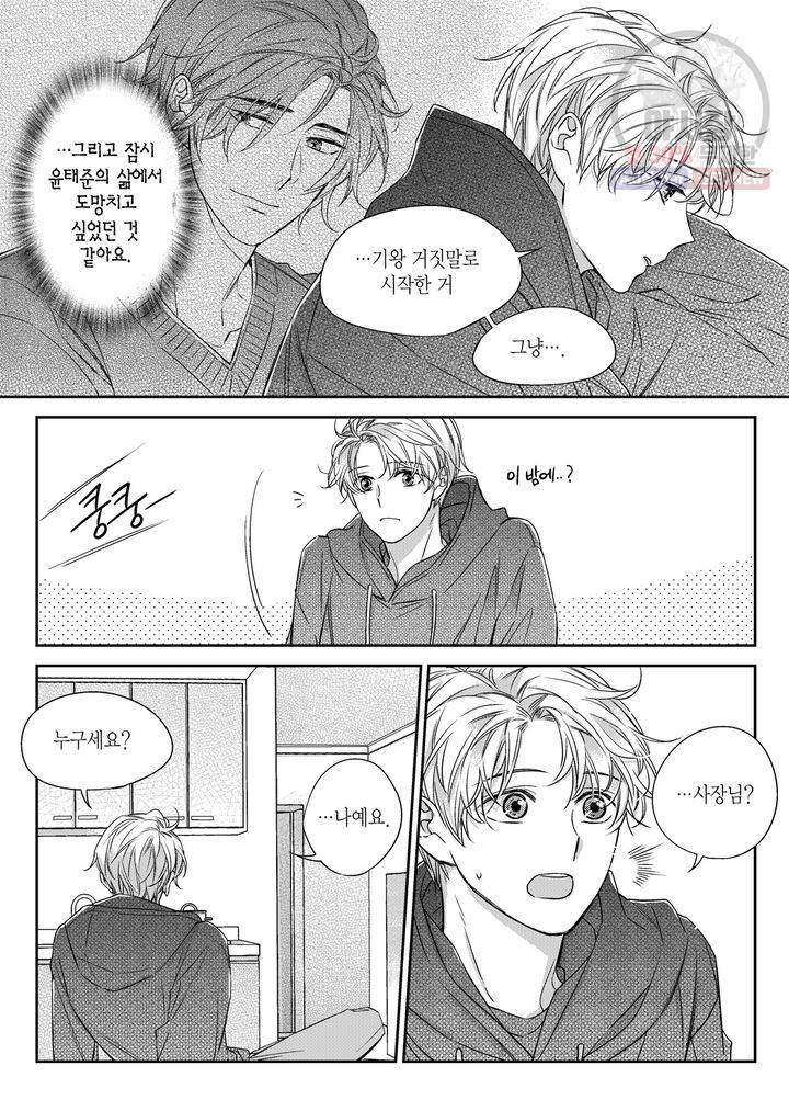 비의도적 연애담 28화 12