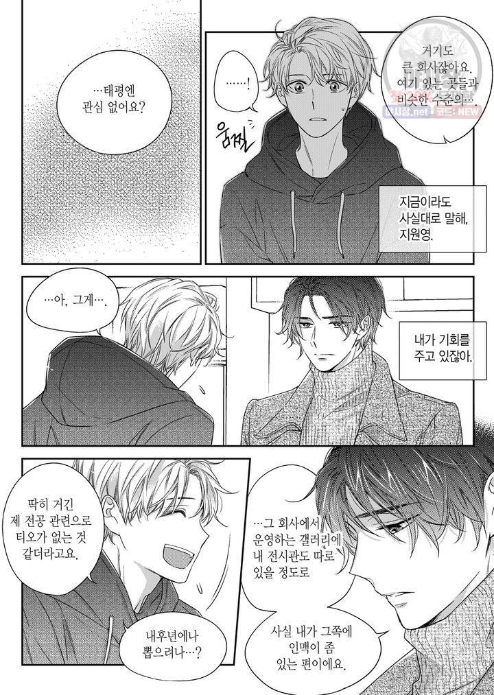 비의도적 연애담 28화 16