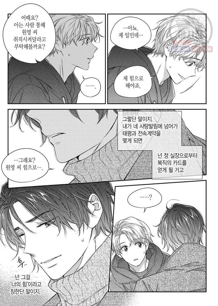 비의도적 연애담 28화 17