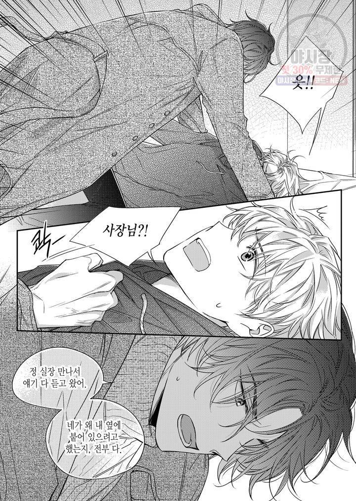 비의도적 연애담 28화 20