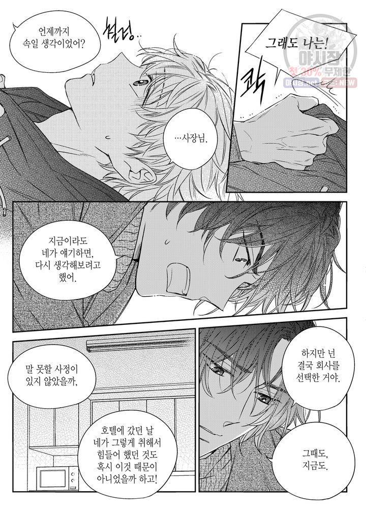 비의도적 연애담 28화 21