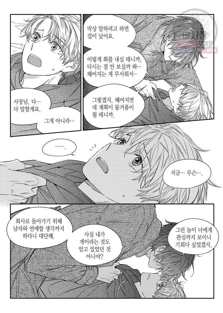 비의도적 연애담 28화 22
