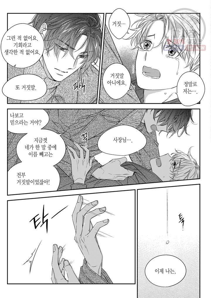 비의도적 연애담 28화 23