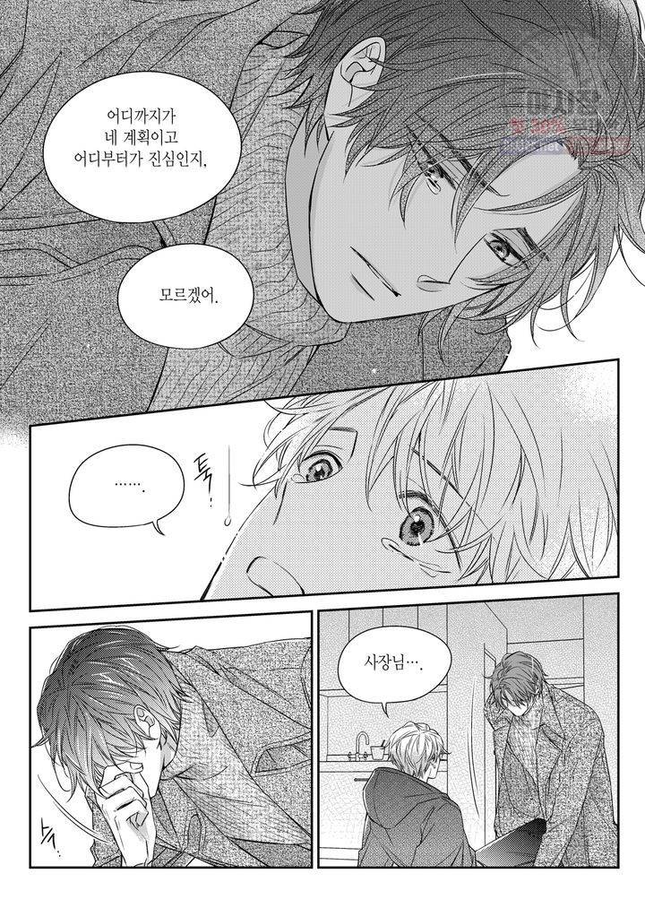 비의도적 연애담 28화 24