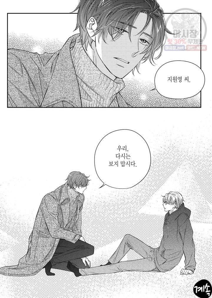 비의도적 연애담 28화 25