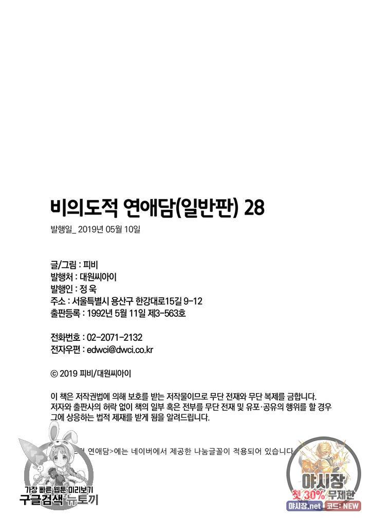 비의도적 연애담 28화 26