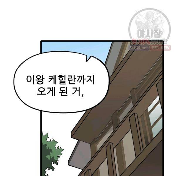 카르세아린 45화 21