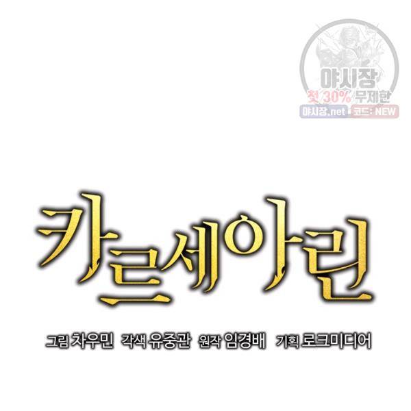 카르세아린 45화 25