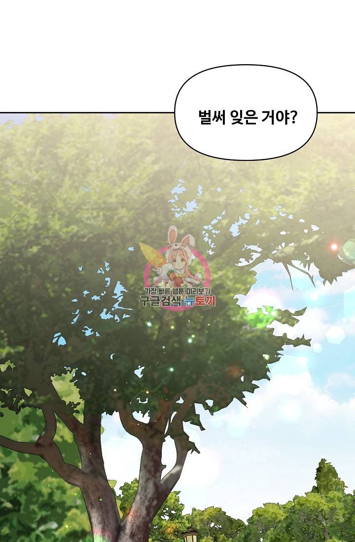 소꿉친구를 폭군으로 키웠습니다 19화 1
