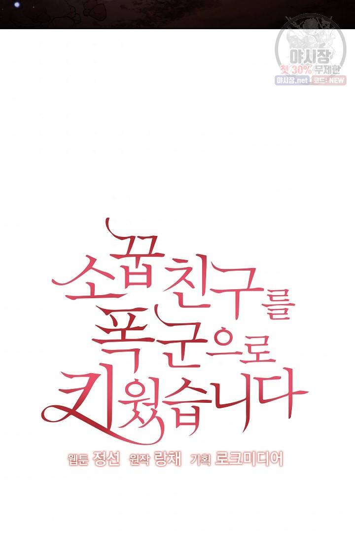 소꿉친구를 폭군으로 키웠습니다 19화 3