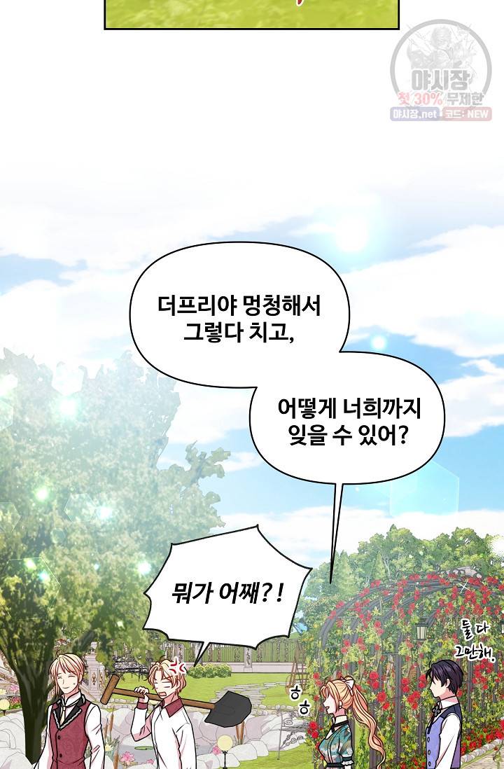 소꿉친구를 폭군으로 키웠습니다 19화 5