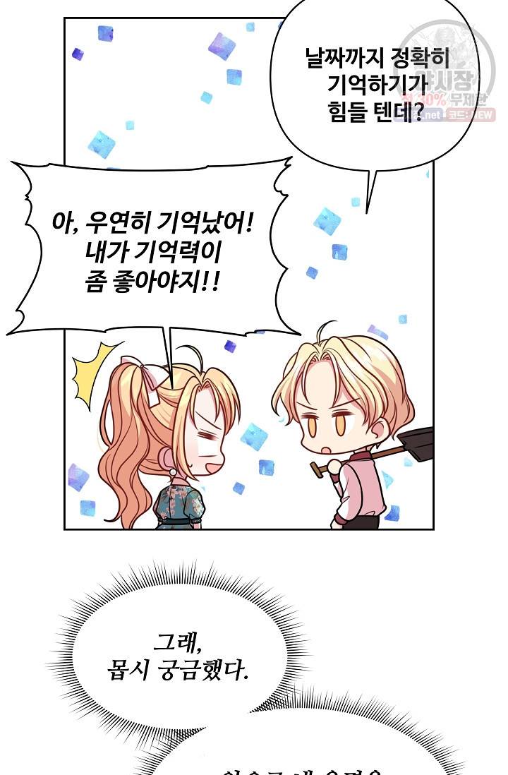 소꿉친구를 폭군으로 키웠습니다 19화 9