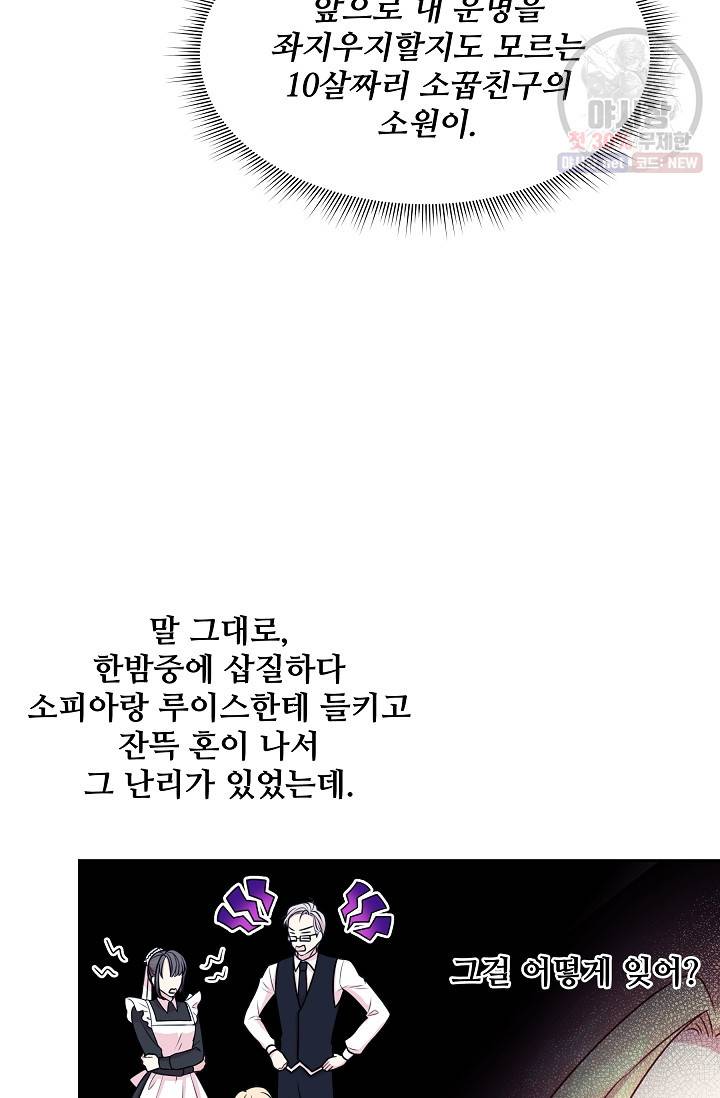 소꿉친구를 폭군으로 키웠습니다 19화 10