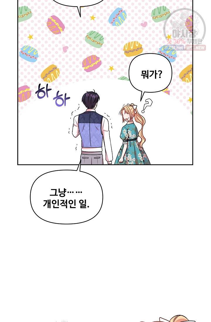 소꿉친구를 폭군으로 키웠습니다 19화 14