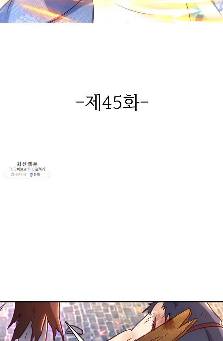 조상님이 로그인하셨습니다 45화 2