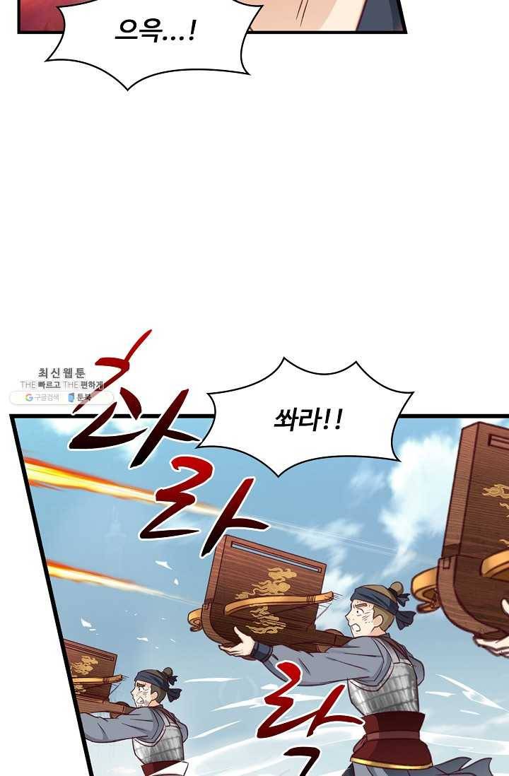 조상님이 로그인하셨습니다 45화 6
