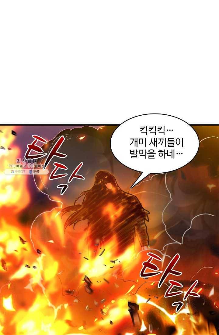 조상님이 로그인하셨습니다 45화 8