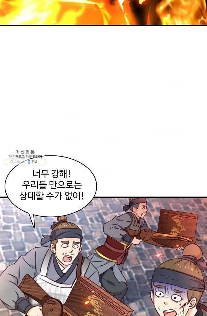 조상님이 로그인하셨습니다 45화 9