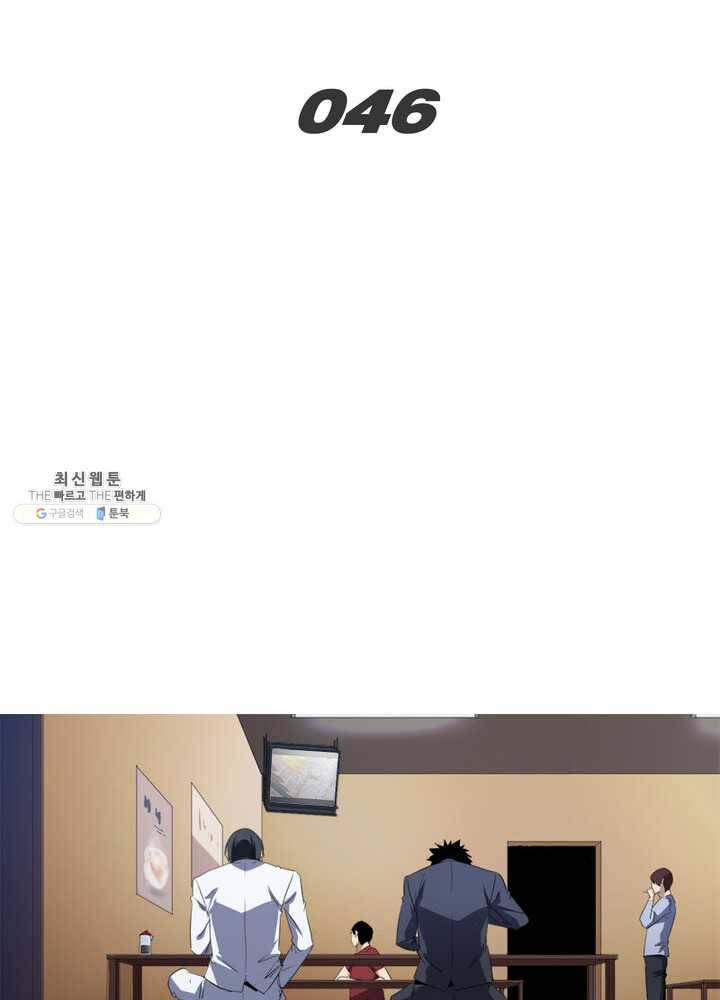 맨해튼 프로젝트 46화 2
