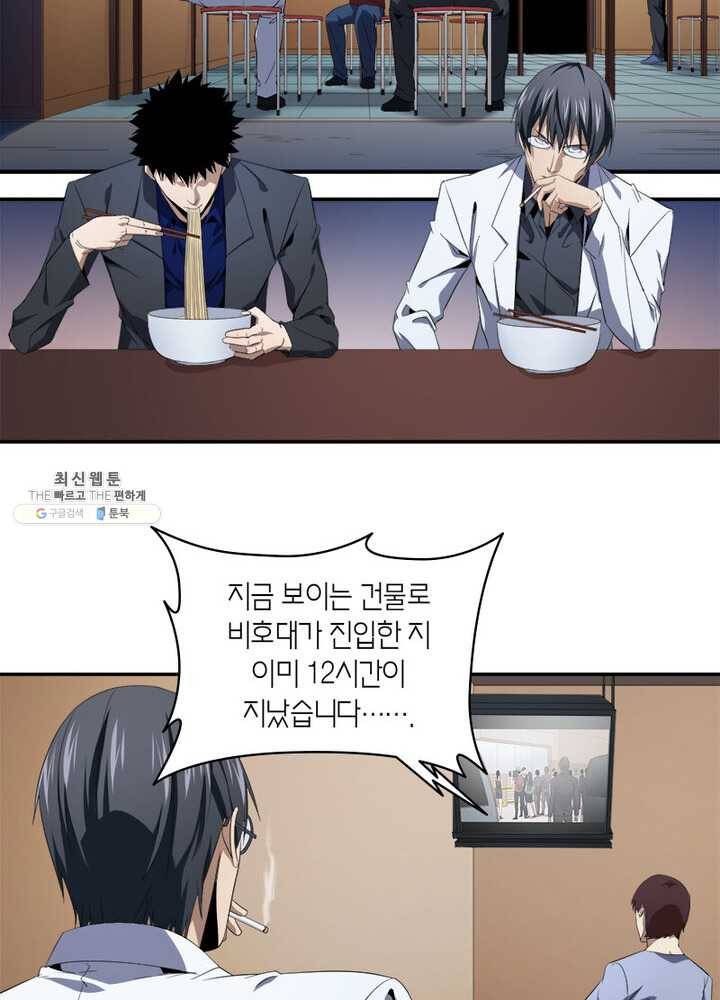 맨해튼 프로젝트 46화 3